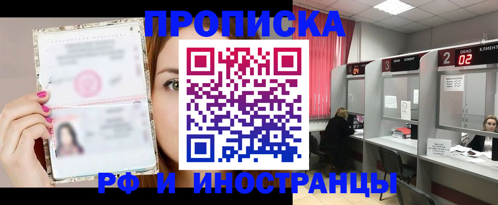 временная регистрация в Электрогорске